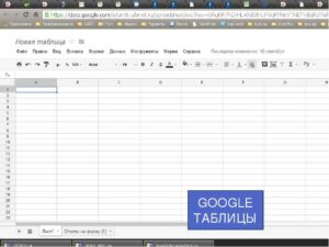 таблица гугл